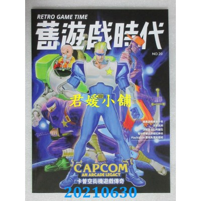 空运  旧游戏时代 1.2月号/2021 第20期(全新)