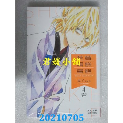 空运版  长鸿  草莓蛋糕蛋糕 4
 作者： 森下ｓｕｕ(全新)