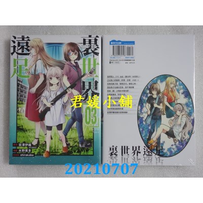 空运版  青文  里世界远足(03)
 作者： 宫泽伊织, 水野英多, shirakaba(全新)