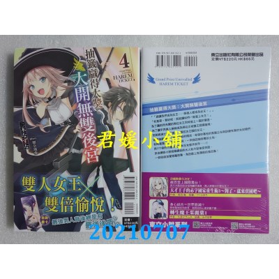 空运版  东立小说  抽签赢得大奖：大开无双后宫 4
 作者： 三木なずな