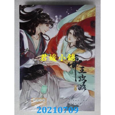 空运版  畅销书  帝王攻略 1-4(完)(限)  作者： 语笑阑珊(全新)!
