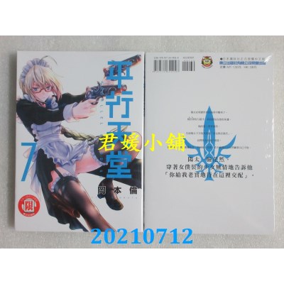 空运版  东立  平行天堂 7
 作者： 冈本伦(全新)