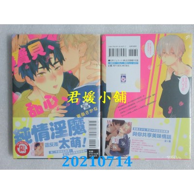 空运版  东立  宝贝、甜心、淫魔 全
 作者： 东条さかな(全新)