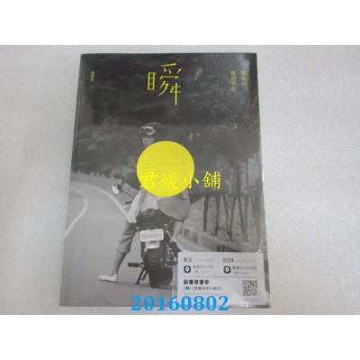 空运版  畅销书  瞬：陈绮贞歌词笔记(亲签版)  作者： 陈绮贞(全新)@
