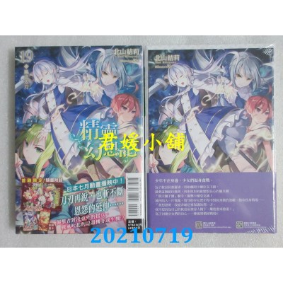 空运版  东立小说  精灵幻想记 19.风之太刀 (首刷限定版)(全新)