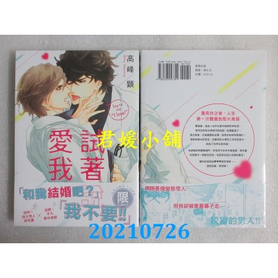 空运版  东贩  试着说爱我【限】
 作者： 高峰显(全新)