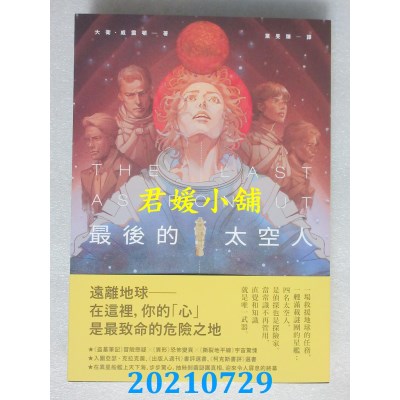 空运版  独步文化  最后的太空人
 作者： 大卫・威灵顿(全新)