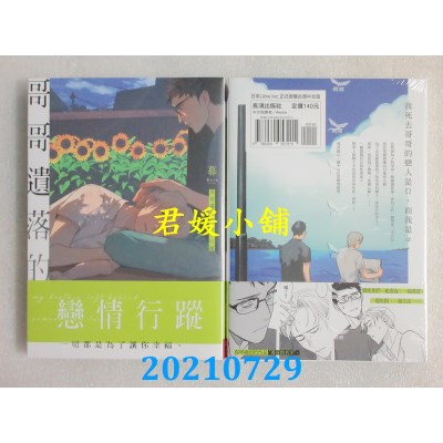 空运版  长鸿  哥哥遗落的恋情行踪
 作者： 暮(全新)
