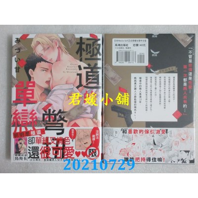空运版  长鸿  极道的别扭单恋
 作者： みづい甘(全新)