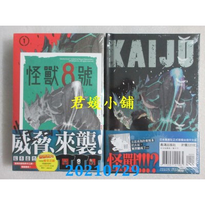 空运版  长鸿  怪兽8号(1) 纪念限定版
 作者： 松本直也(全新)