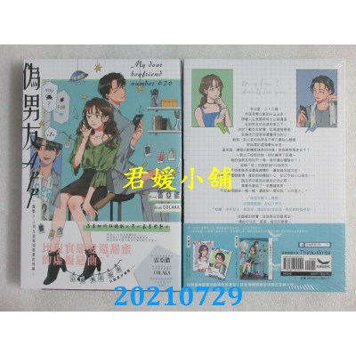 空运版  长鸿小说  伪男友APP～编号626男友给你初恋般的悸动～(全)(全新)
