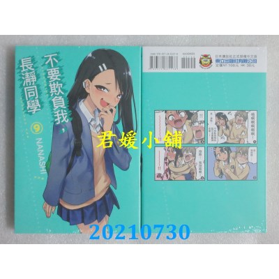空运版  东立  不要欺负我，长净同学 9
 作者： NANASHI(全新)