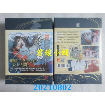 空运版  畅销书  天官赐福 三+四集特装版
 作者： 墨香铜臭(全新)!