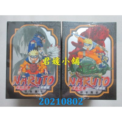 空运版  东立  火影忍者 爱藏版 1～6(盒装版)  作者： 岸本齐史(全新)