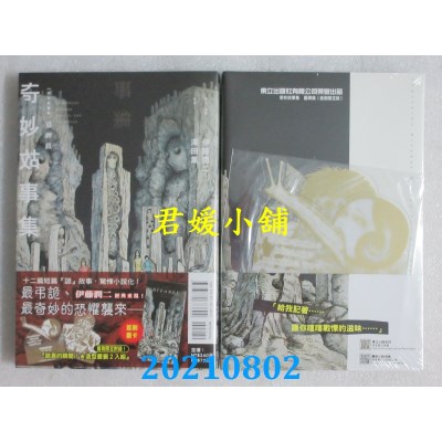 空运版  东立  奇妙故事集 墓碑镇 全 (首刷限定版)  作者： 泽田薰(全新)