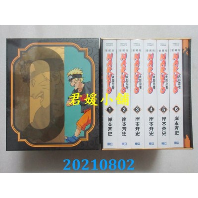 空运版  东立  火影忍者 爱藏版 1～6(盒装版)  作者： 岸本齐史(全新)