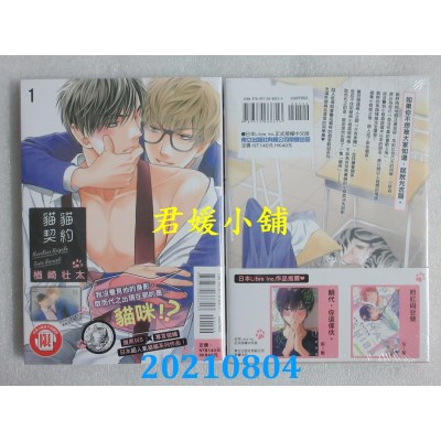 空运版  东立  猫猫契约 1
 作者： 楢崎壮太(全新)
