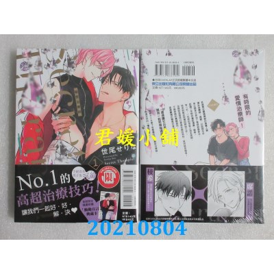 空运版  东立  秘密治疗师 1
 作者： 世尾せりな(全新)