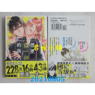 空运版  长鸿  想更进一步的两人 1
 作者： 日下亚希(全新)