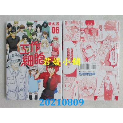 空运版  东立  工作细胞 6完
 作者： 清水茜(全新)