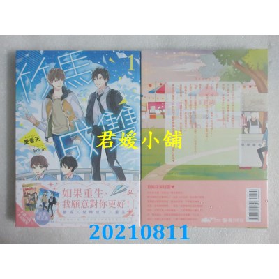 空运版  畅销书  竹马成双【1+2套书限定版】
 作者： 爱看天(全新)!
