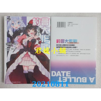 空运版  角川小说  约会大作战DATE A BULLET 赤黑新章 (7)
(全新)