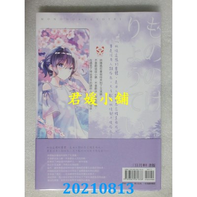 空运版  三日月  妖怪料亭02  作者： 微混吃等死(全新)