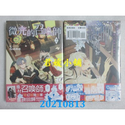 空运版  长鸿  微光的召唤师 2
 作者： Gene(全新)