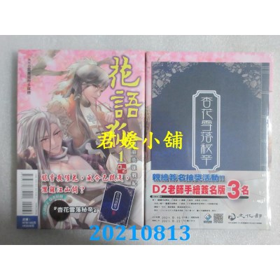 空运版  东立  霹雳英雄战纪 花语狐 1 (首刷附录版)
 作者： D2(全新)