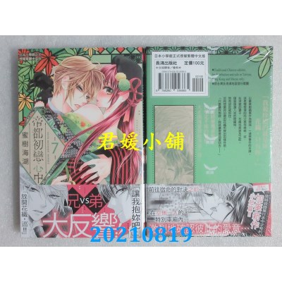 空运版  长鸿  帝都初恋心中 7
 作者： 蜜树海湖(全新)