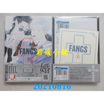 空运版  青文  FANGS-牙-(01)(首刷版)  作者： ビリー・バリバリー(全新)