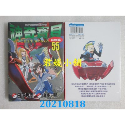 空运版  青文  神奇宝贝特别篇(55)
 作者： 日下秀宪, 山本智(全新)