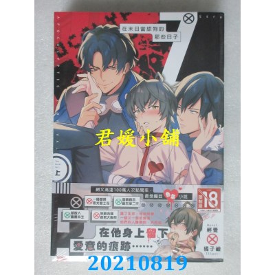 空运版  长鸿小说  在末日当舔狗的那些日子(上下集套书不分售)
(全新)