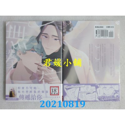空运版  长鸿  无声信箱
 作者： ＭＮ(全新)