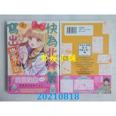 空运版  角川  快为北条丽写出恋爱小说！ (1)
 作者： ナカノ．ザワ(全新)
