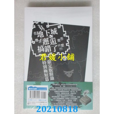 空运版  青文小说  在地下城寻求邂逅是否搞错了什么(16) 限定版(全新)