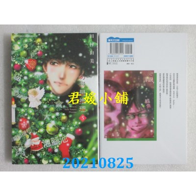 空运版  青文  勿说是推理(05)
 作者： 田村由美(全新)