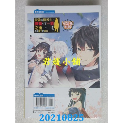 空运版  青文小说  最强的魔导士，膝盖中了一箭之后成为乡下的卫兵(03)限定版(全新)