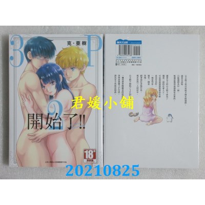 空运版  青文  3P开始了！！(02)  作者： 克．亚树(全新)