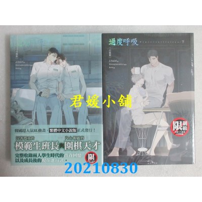 空运版  畅销书  过度呼吸小说 上+下（限）  作者： Bboungbbangkkyu(全新)!
