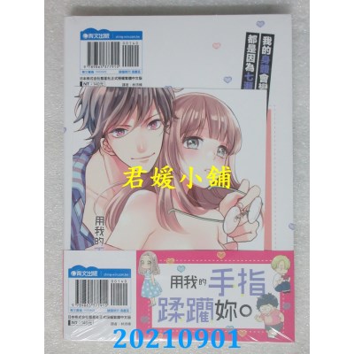 空运版  青文  用我的手指蹂躏你。～打烊后的沙龙、被坏心眼欺负(02)  作者： neco(全新) 