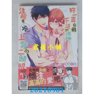 空运版  青文  你一直在用下流的眼神，注视着我上臂的二头肌吧？(02)  作者： 高山こば(全新)