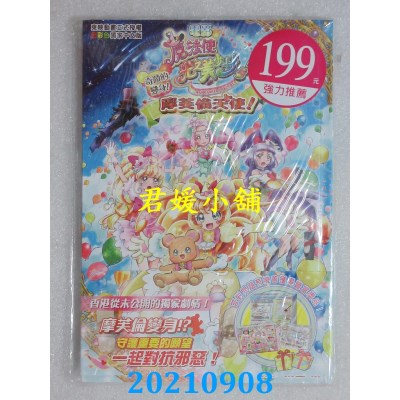 空运版  畅销书  魔法使光之美少女！奇迹的变身！摩芙伦天使！(全新)^