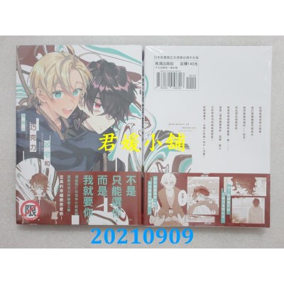 空运版  长鸿  凶宅和巧克力  作者： 乌间ル(全新)
