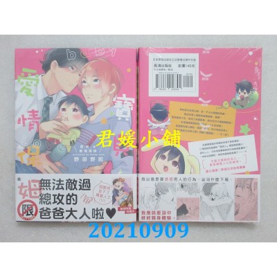 空运版  长鸿  宝贝★爱情保姆  作者： 野田野陀(全新)
