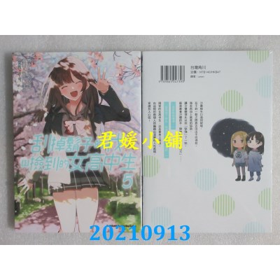 空运版  角川  刮掉胡子的我与捡到的女高中生 (5)(全新)