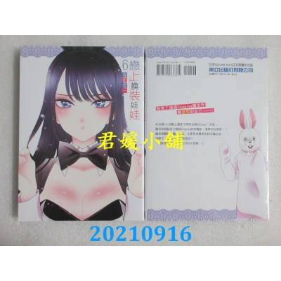 空运版  东立  恋上换装娃娃 6  作者： 福田晋一(全新)