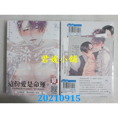 空运版  青文  恋爱重症绯闻(全)  作者： さきしたせんむ(全新)