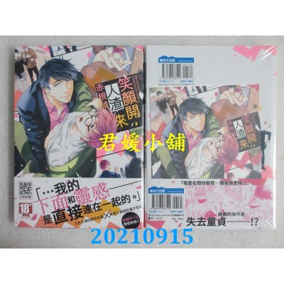 空运版  青文  笑颜开，人渣来(全)  作者： 赤根晴(全新)