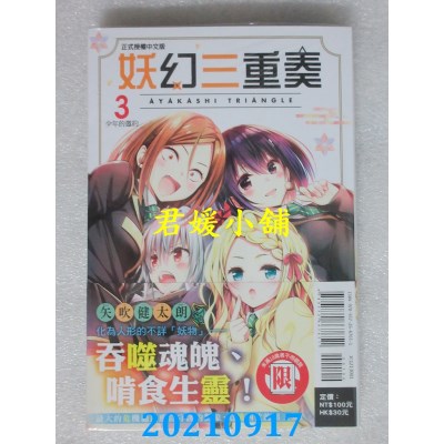 空运版  东立  妖幻三重奏 3  作者： 矢吹健太朗(全新)